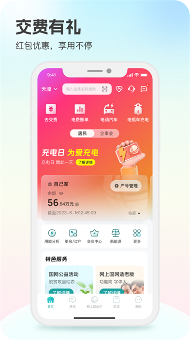 网上国网ios版 v3.0.6 官方版0