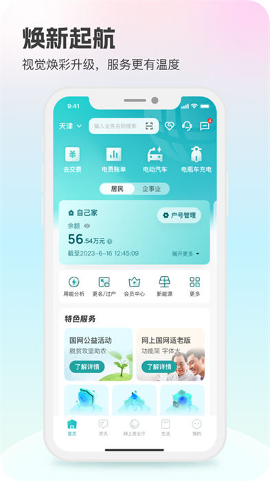 网上国网ios版 v3.0.6 官方版3