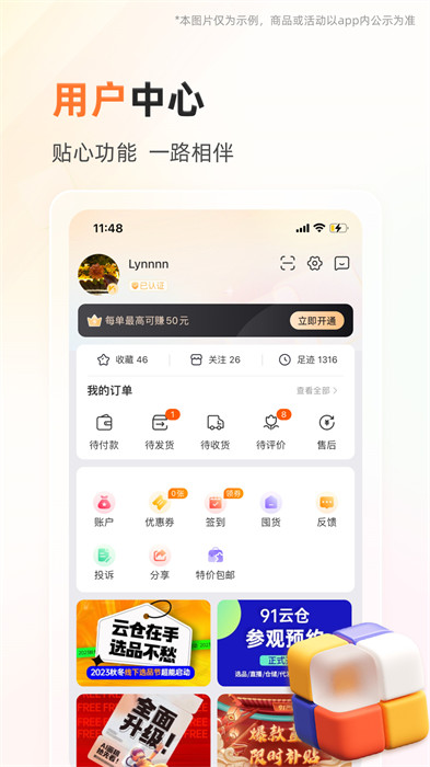 91家纺网销供货平台 v6.3.9 安卓版0