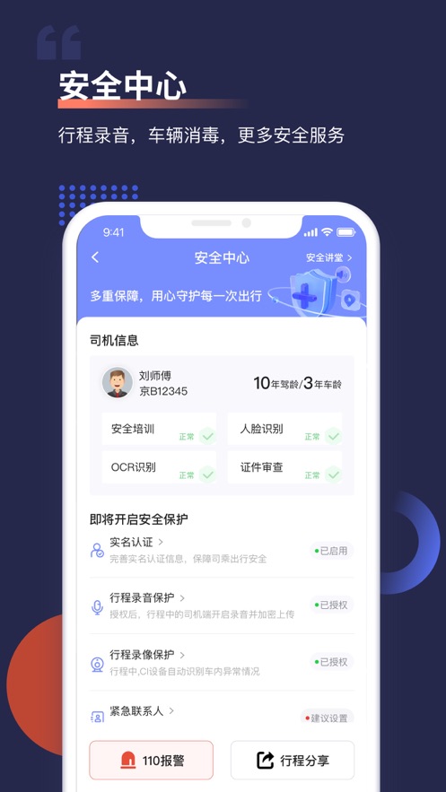 首汽约车ios版 v10.3.7 官方iPhone版3