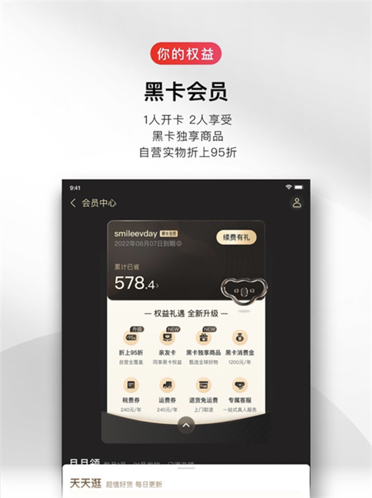 网易考拉海购ipad版 v5.29.0 ios官方版1