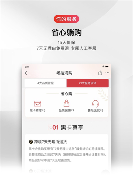 网易考拉海购ipad版 v5.29.0 ios官方版0