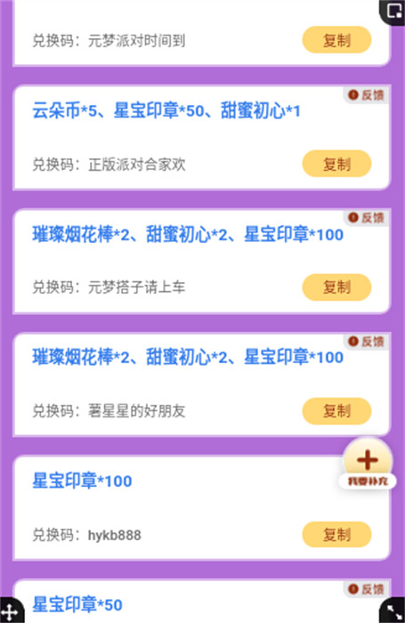 元梦之星礼包工具 v1.0.03