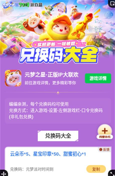 元梦之星礼包工具 v1.0.01