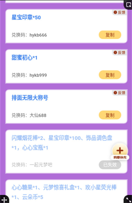 元梦之星礼包工具 v1.0.02