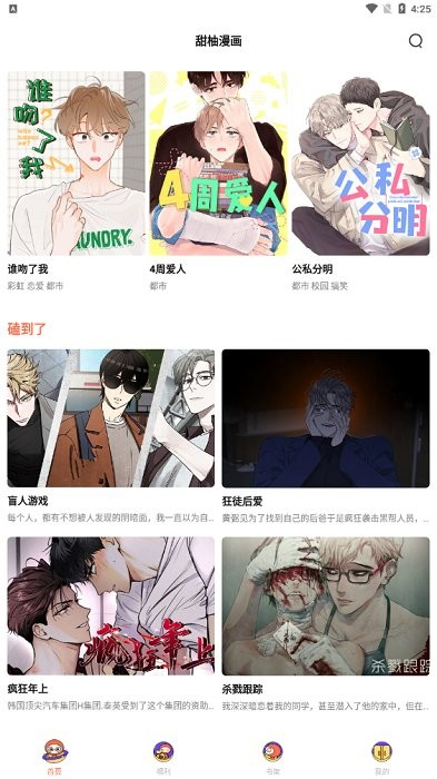 甜柚漫画安卓版 v1.2.0 安卓版0