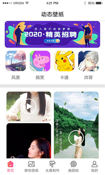 小精灵壁纸软件 v5.4.6 安卓版1