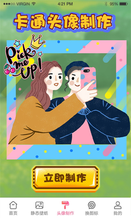 小精灵壁纸软件 v5.4.6 安卓版2