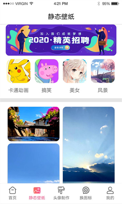 小精灵壁纸软件 v5.4.6 安卓版3