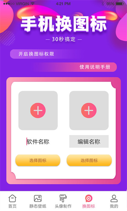 小精灵壁纸软件 v5.4.6 安卓版0