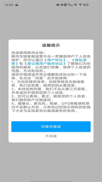 放心肉智能监管平台 v8.8.0 安卓版2