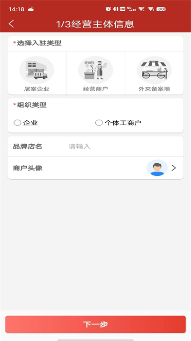 放心肉智能监管平台 v8.8.0 安卓版1