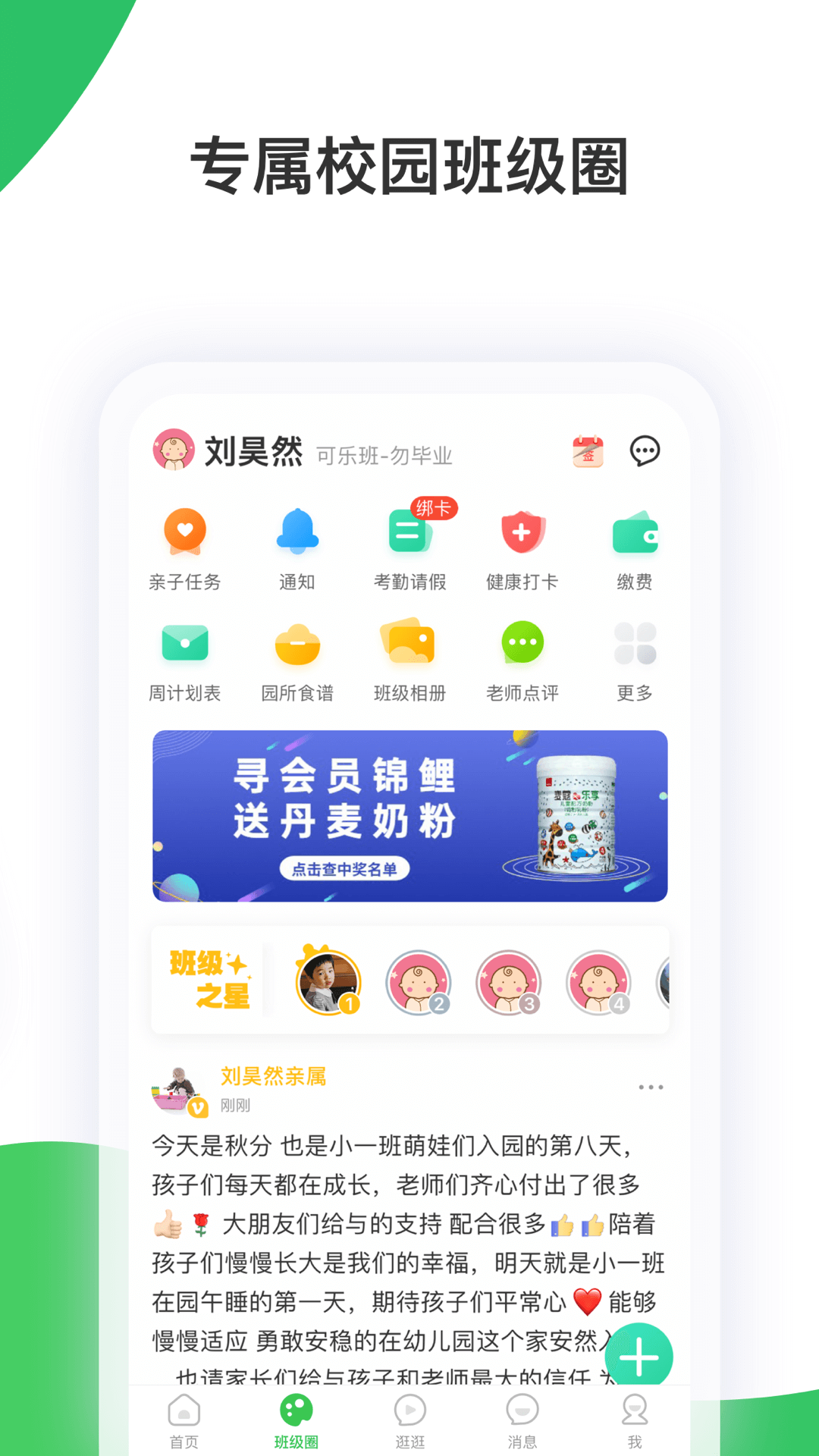 智慧树家长版app vP_Final_7.8.2 安卓版1