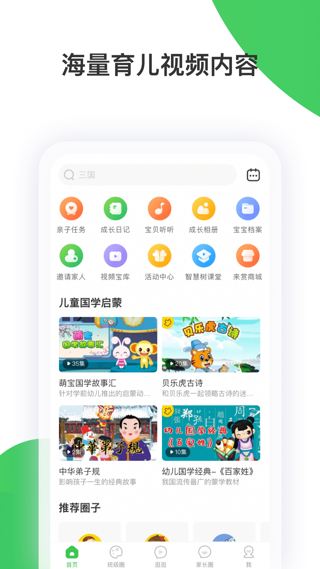 智慧树家长版app vP_Final_7.8.2 安卓版3