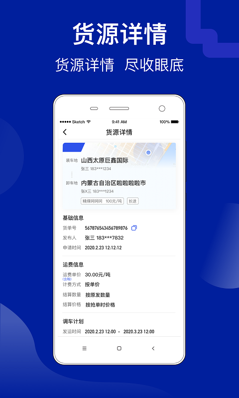 建龙快成物流平台(建龙快成货主) v5.29.0 安卓版1