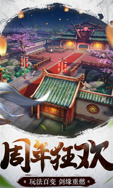 倚天屠龙记手游应用宝版本 v1.7.16 安卓版4