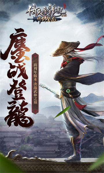 倚天屠龙记手游应用宝版本 v1.7.16 安卓版2