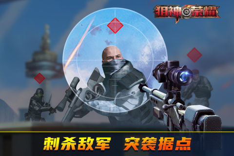 狙神荣耀九游版 v3.0.02 安卓版1