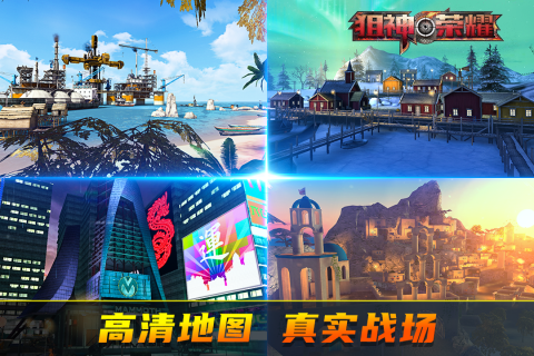 狙神荣耀九游版 v3.0.02 安卓版0