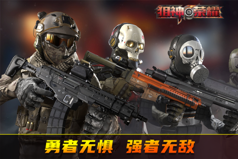 狙神荣耀九游版 v3.0.02 安卓版2