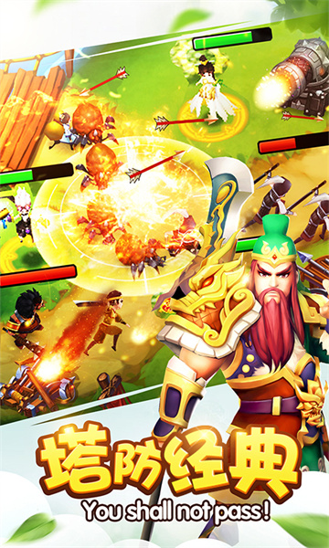 塔防三国志2手游 v7.9.00 安卓版1