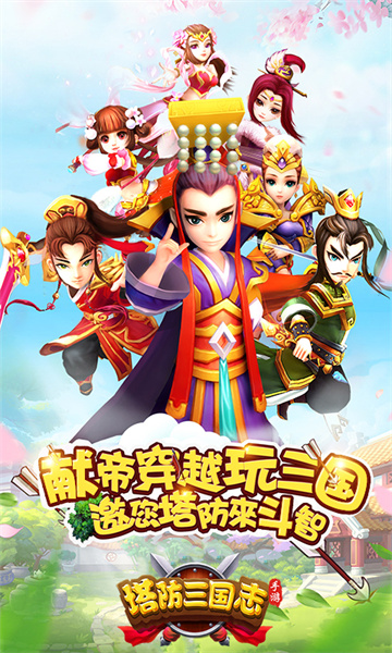 塔防三国志2手游 v7.9.00 安卓版0