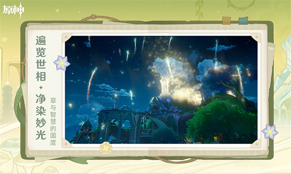 原神日服官方版 v4.3.0 最新安卓版1