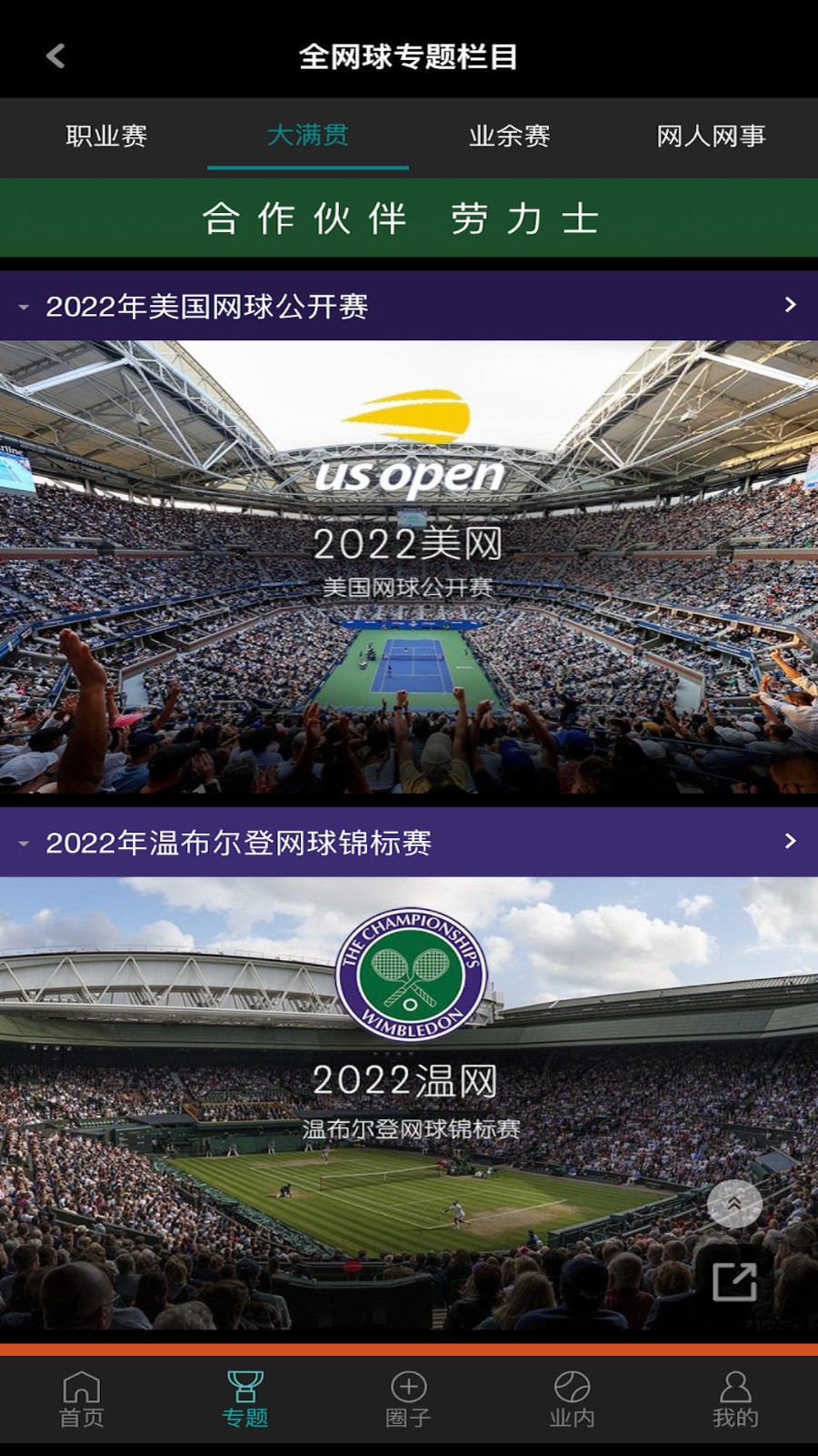 全网球 v2.10.10 安卓版0