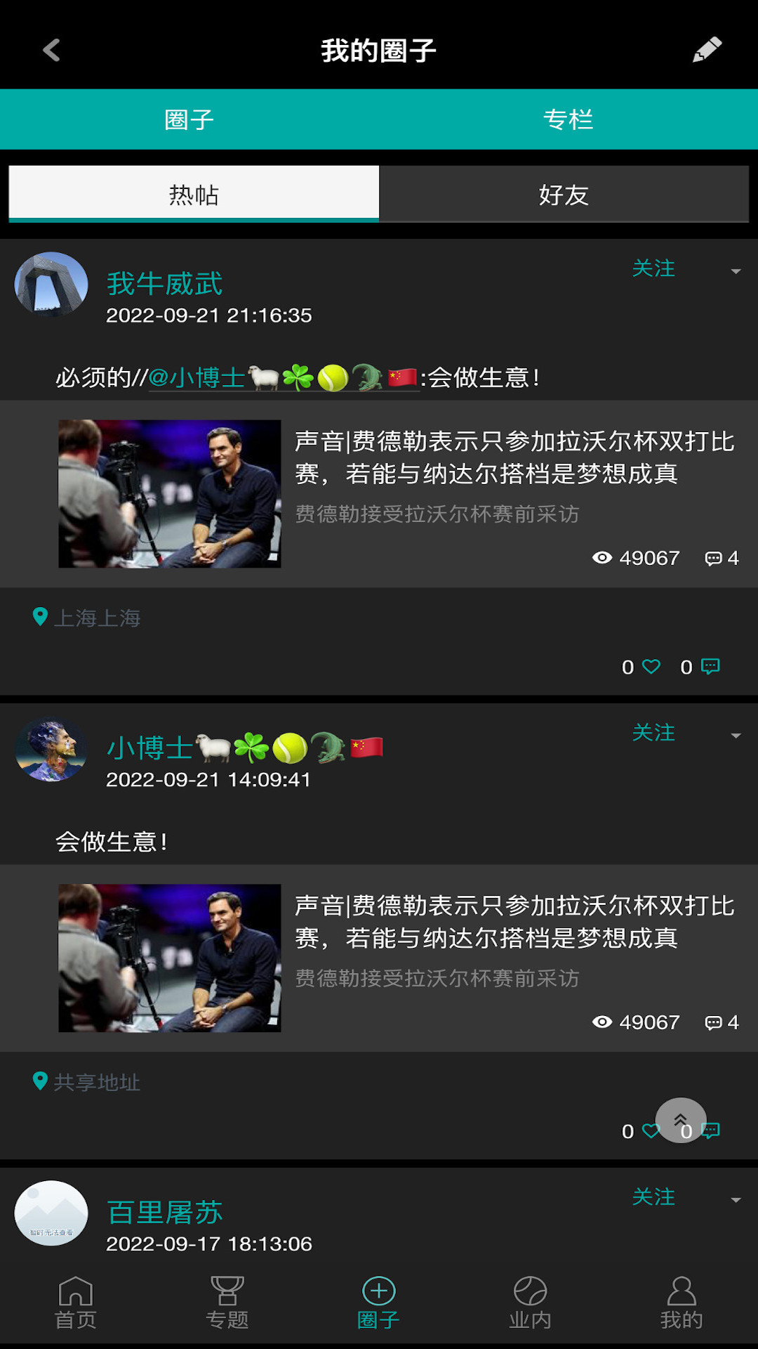 全网球 v2.10.10 安卓版1