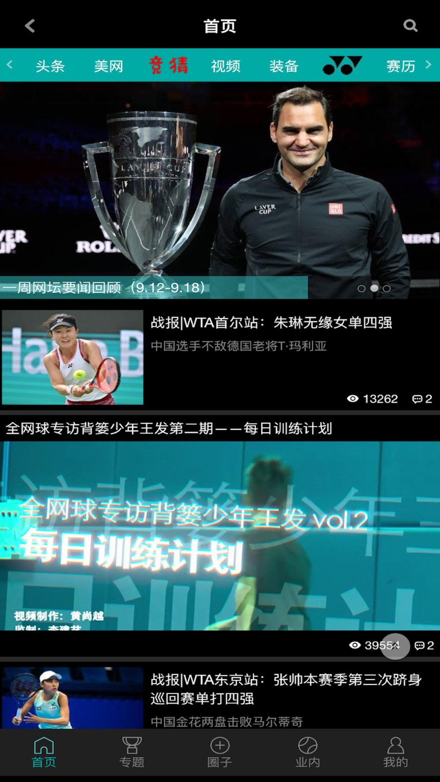 全网球 v2.10.10 安卓版2