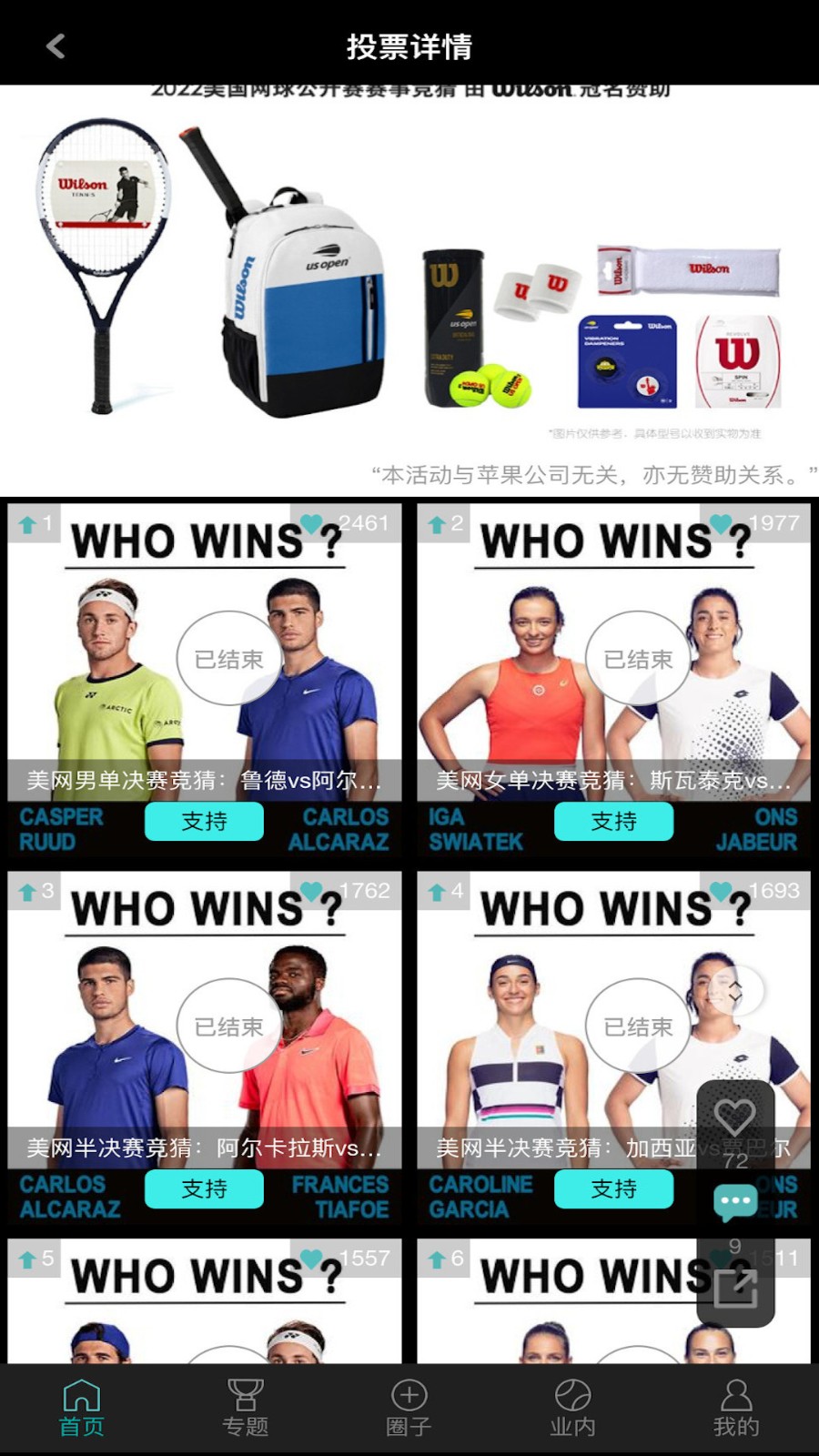 全网球 v2.10.10 安卓版3