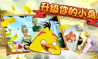 angry birds 2游戏正版(愤怒的小鸟2) v3.23.1 安卓版4