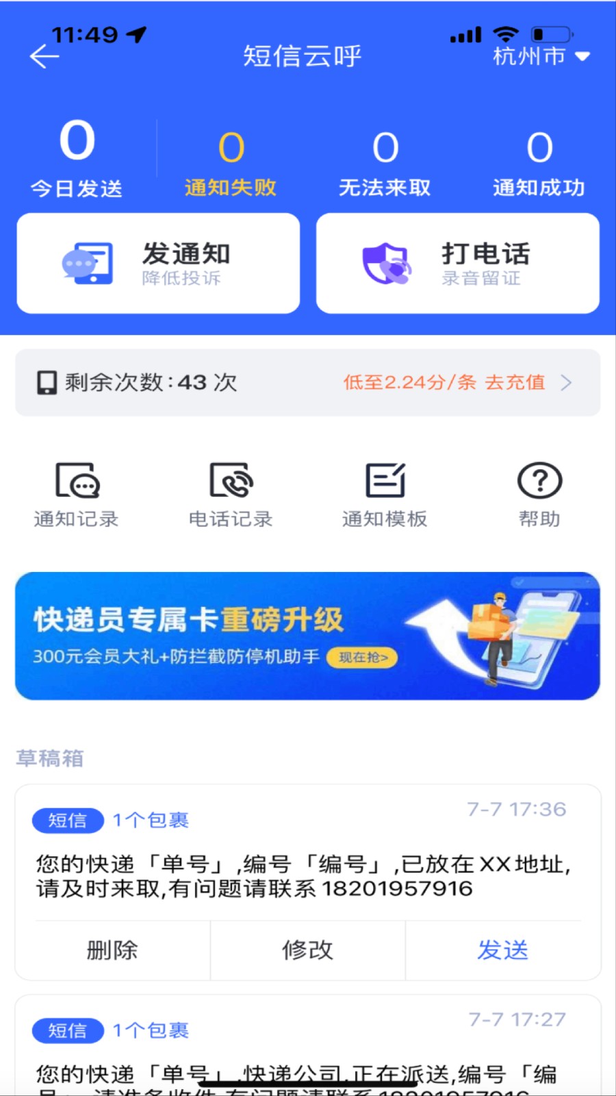 菜鸟包裹侠快递员版本 v7.17.2 官方安卓版2