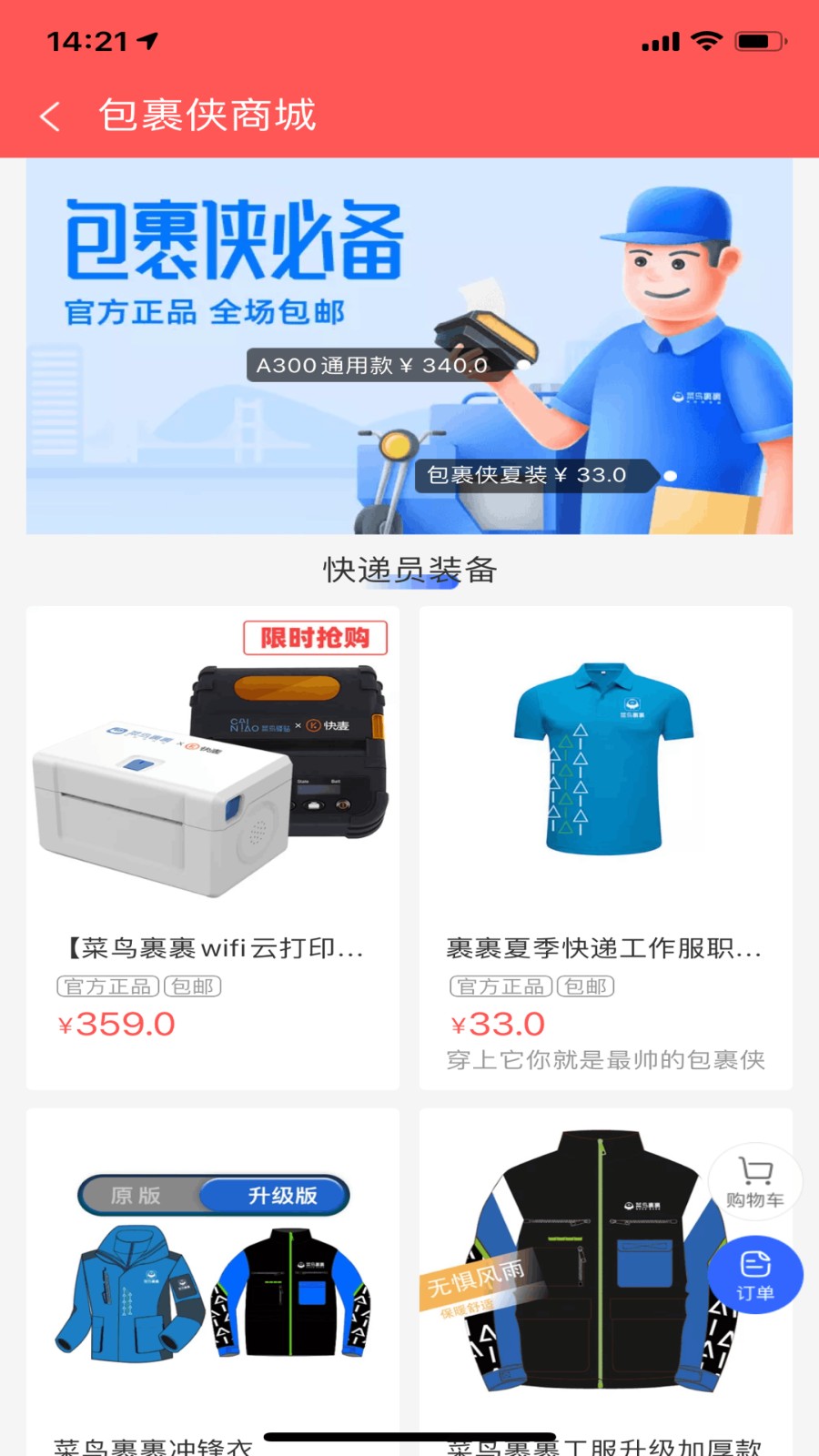 菜鸟包裹侠快递员版本 v7.17.2 官方安卓版1