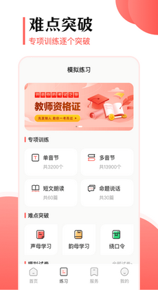 普通话考试宝 v3.3.4 安卓版1