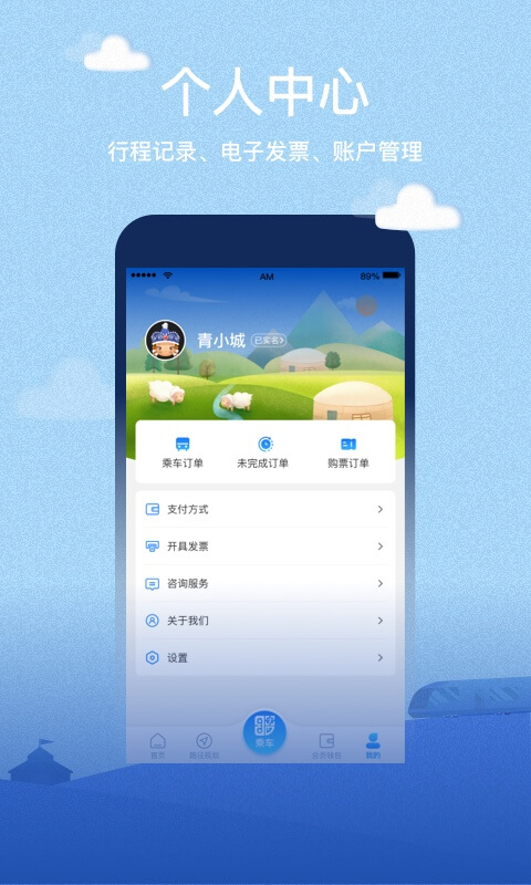 青城地铁乘车码 v4.4.1 官方安卓版1
