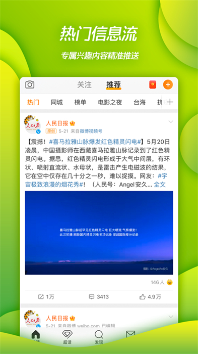 微博iphone客户端 v14.8.1 官方ios版4