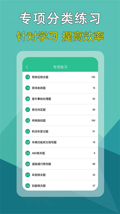 驾考速记题库app v5.2.0 安卓版2