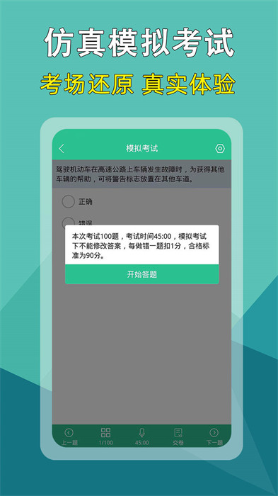 驾考速记题库app v5.2.0 安卓版0