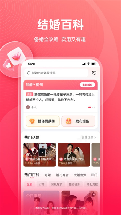婚礼纪iphone版 v9.5.47 苹果手机版2