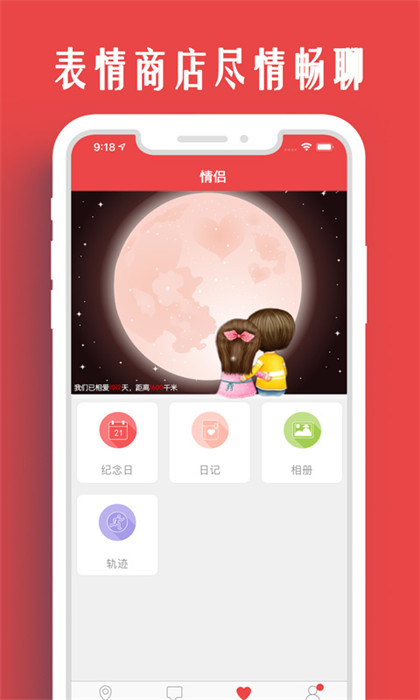 情侣我和你软件 v5.6.0 安卓版1