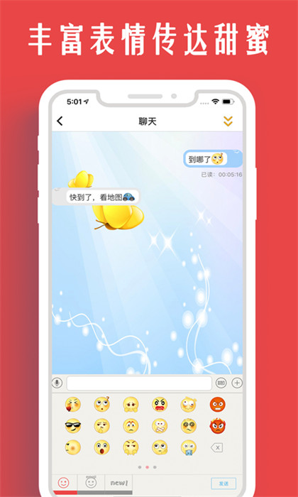 情侣我和你软件 v5.6.0 安卓版0