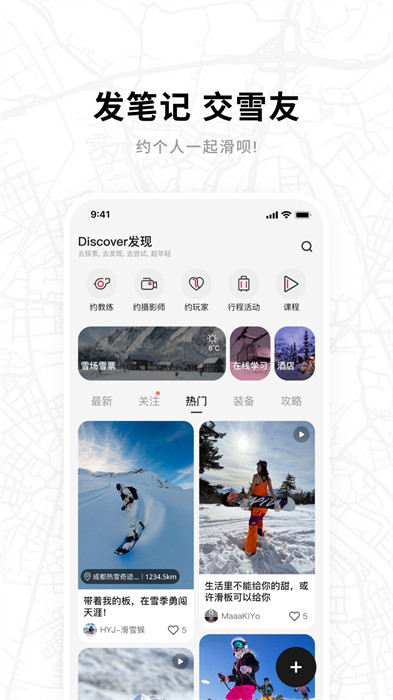 滑呗(滑雪社交) v4.1.5 安卓版1