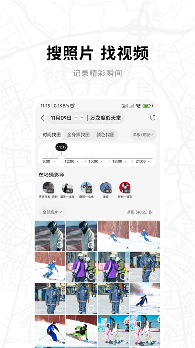 滑呗(滑雪社交) v4.1.5 安卓版4