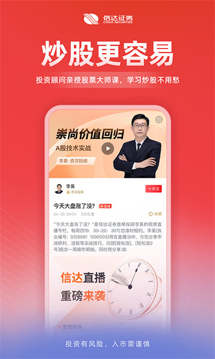 信达证券信达天下手机最新版 v5.0.52 安卓版4