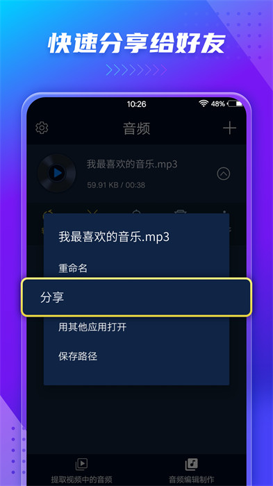 mp3转换器免费版 v203 安卓版3