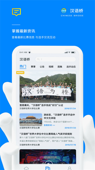 汉语桥俱乐部apk v3.5.7 安卓版3