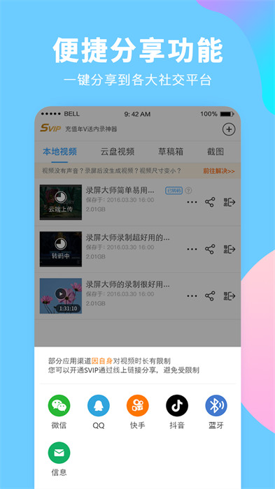 录屏大师手机版 v3.6.6.8 官方安卓版4
