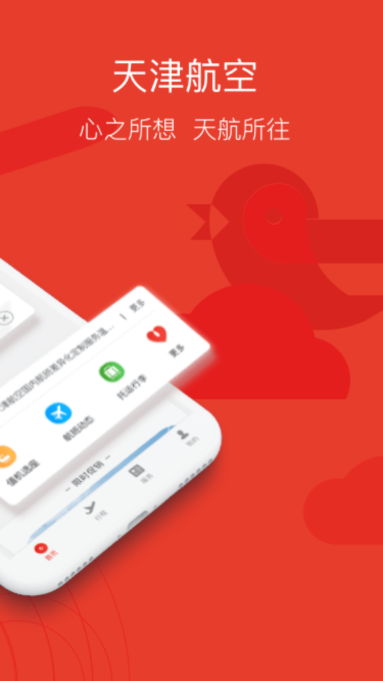 天津航空手机软件 v02.00.40 安卓版1