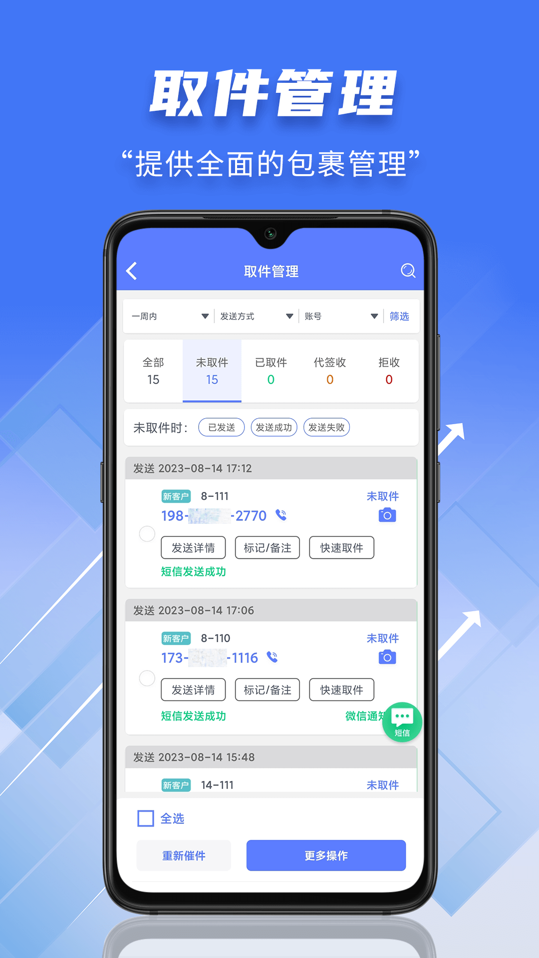快递员小扁担软件 v4.3.9 安卓版3